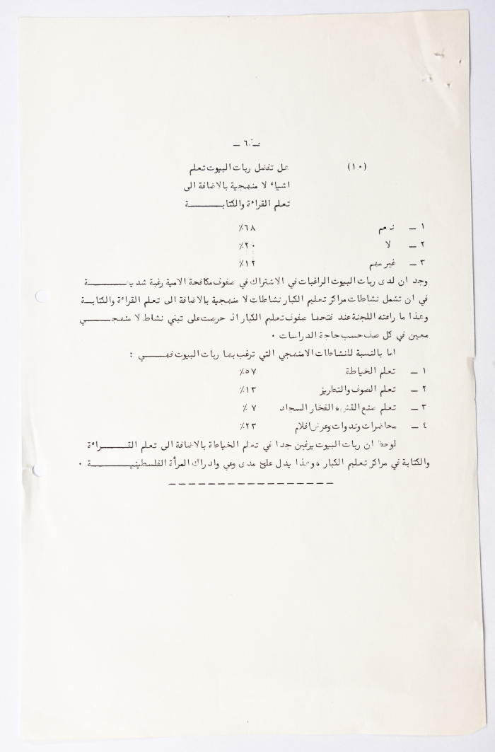 دراسة ميدانية حول أوضاع المرأة الفلسطينية في الأرض المحتلة