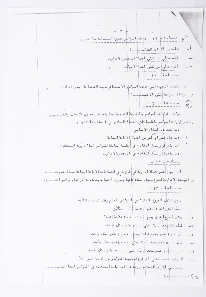 النظام الأساسي للاتحاد العام للمرأة الفلسطينية