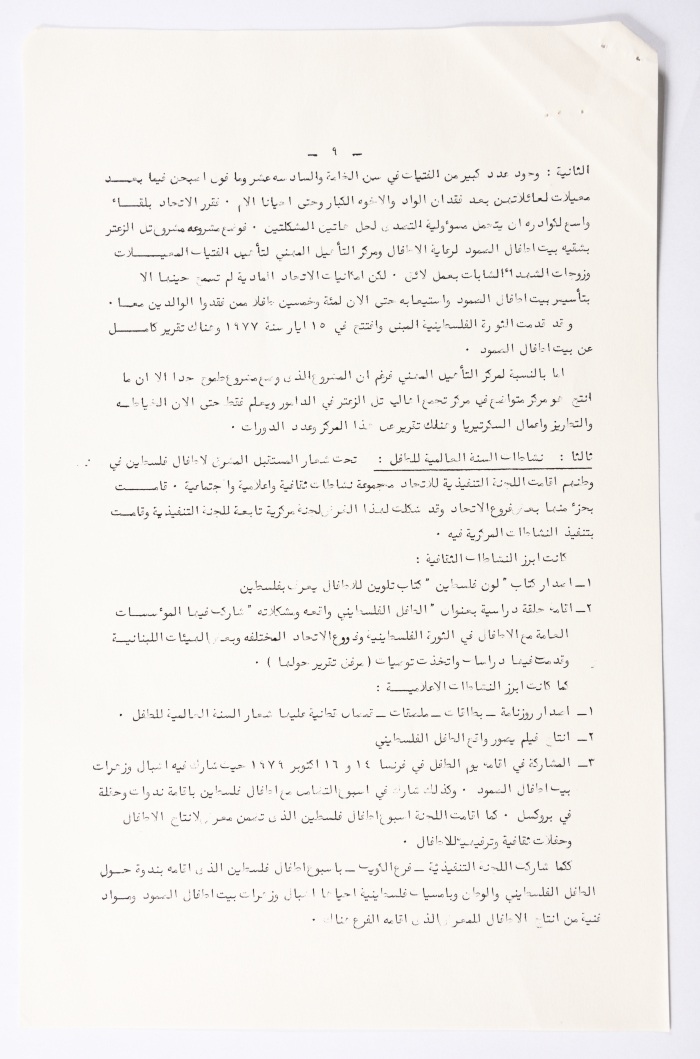 المؤتمر العام للاتحاد العام للمرأة الفلسطينية