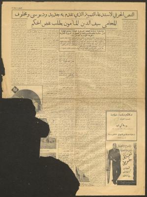 Pages from an Issue of az-Zawabe' Newspaper, the 1950s