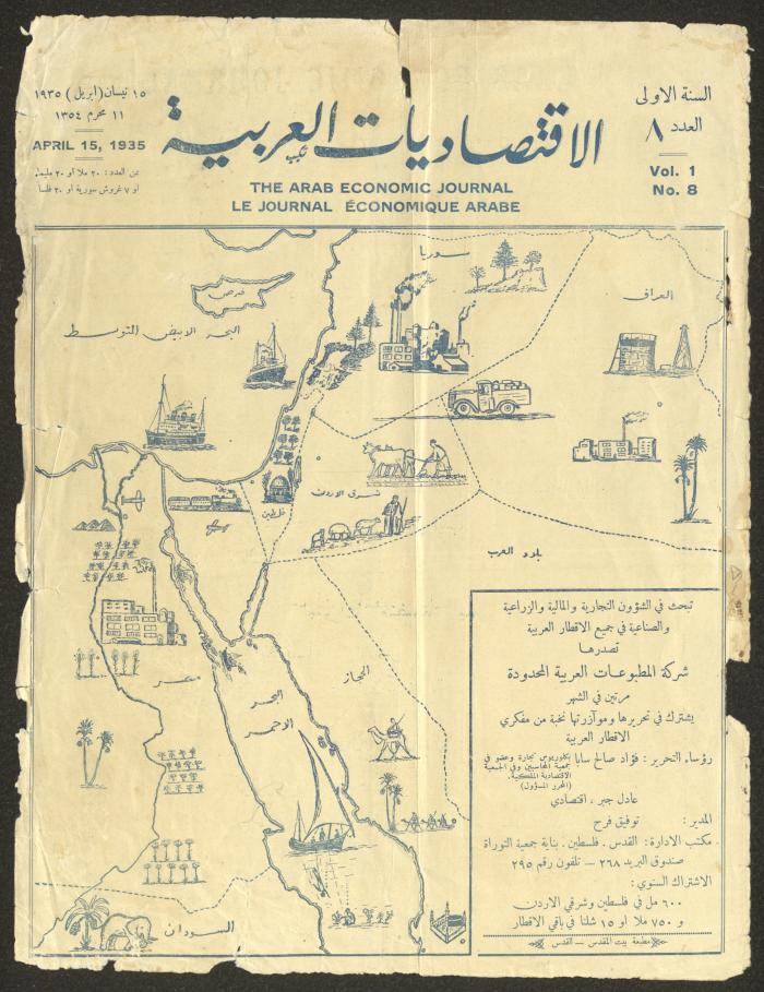 غلاف العدد الثامن من مجلة الاقتصاديات العربية، 5 نيسان 