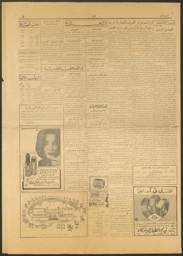 Issue 5899 of ad-Difaa Newspaper, 11 July 1955