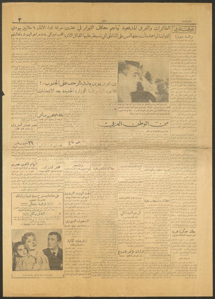 Issue 5899 of ad-Difaa Newspaper, 11 July 1955