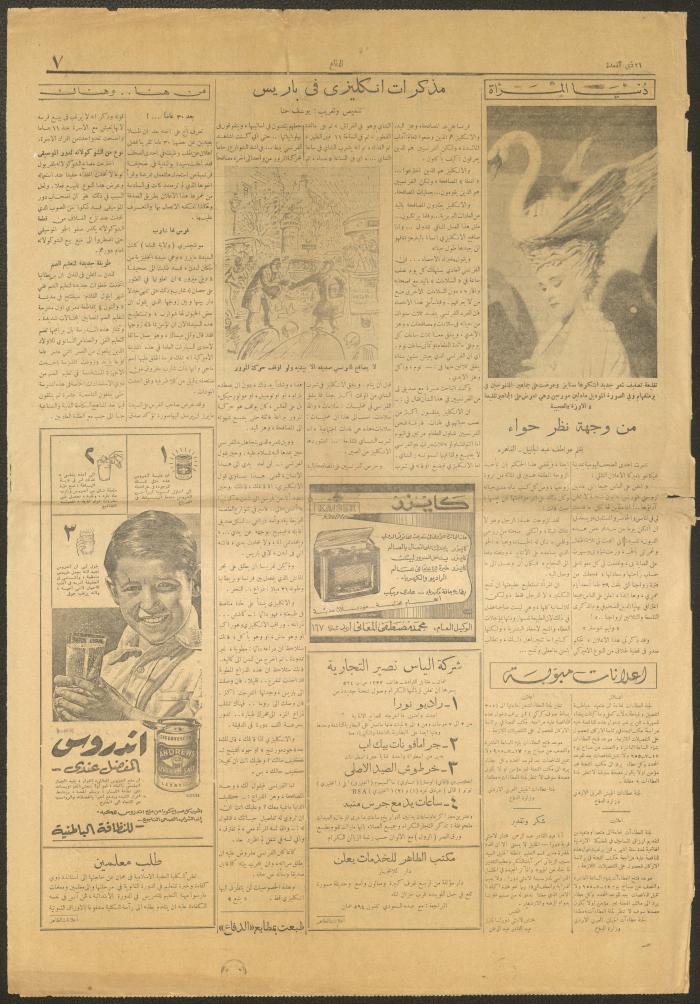 Issue 5899 of ad-Difaa Newspaper, 11 July 1955