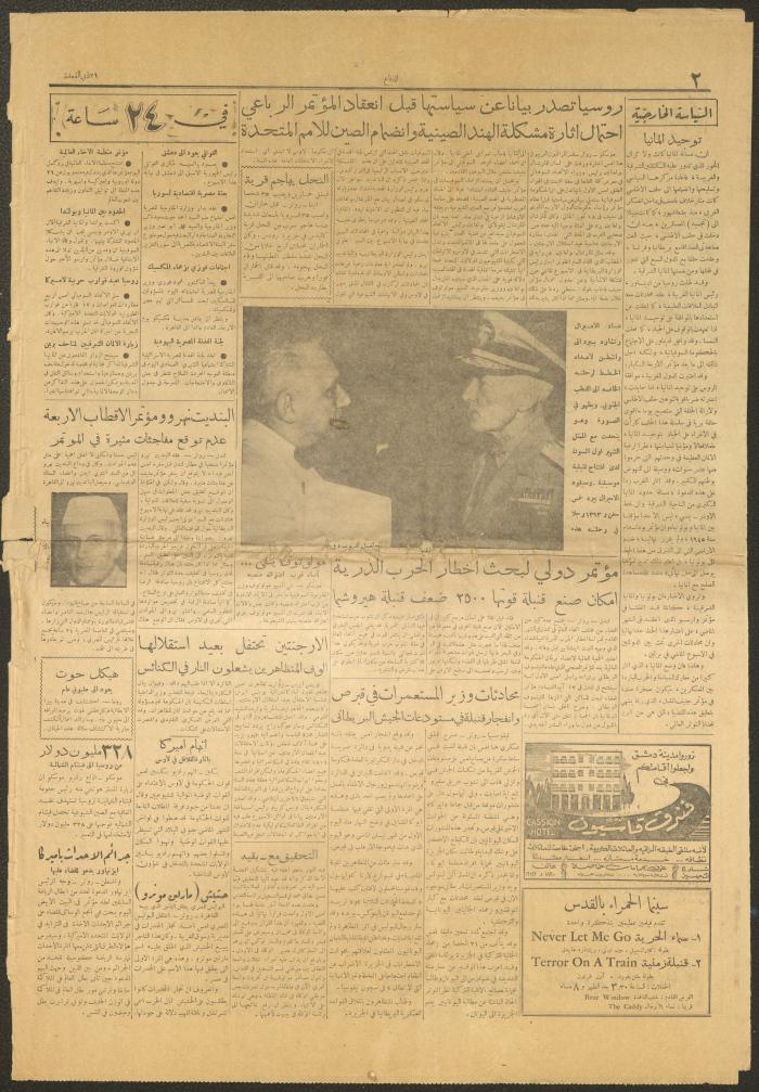 Issue 5899 of ad-Difaa Newspaper, 11 July 1955