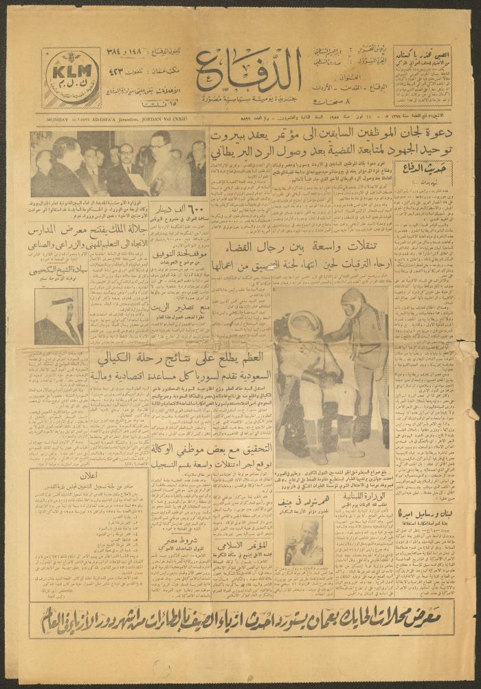 Issue 5899 of ad-Difaa Newspaper, 11 July 1955