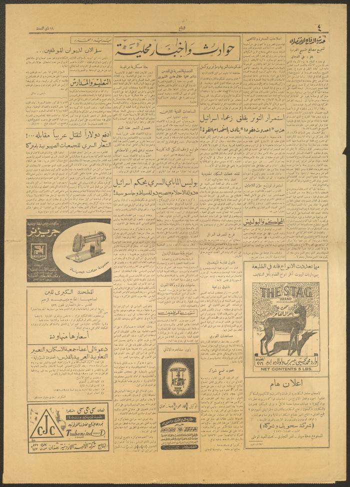 Issue 5899 of ad-Difaa Newspaper, 11 July 1955