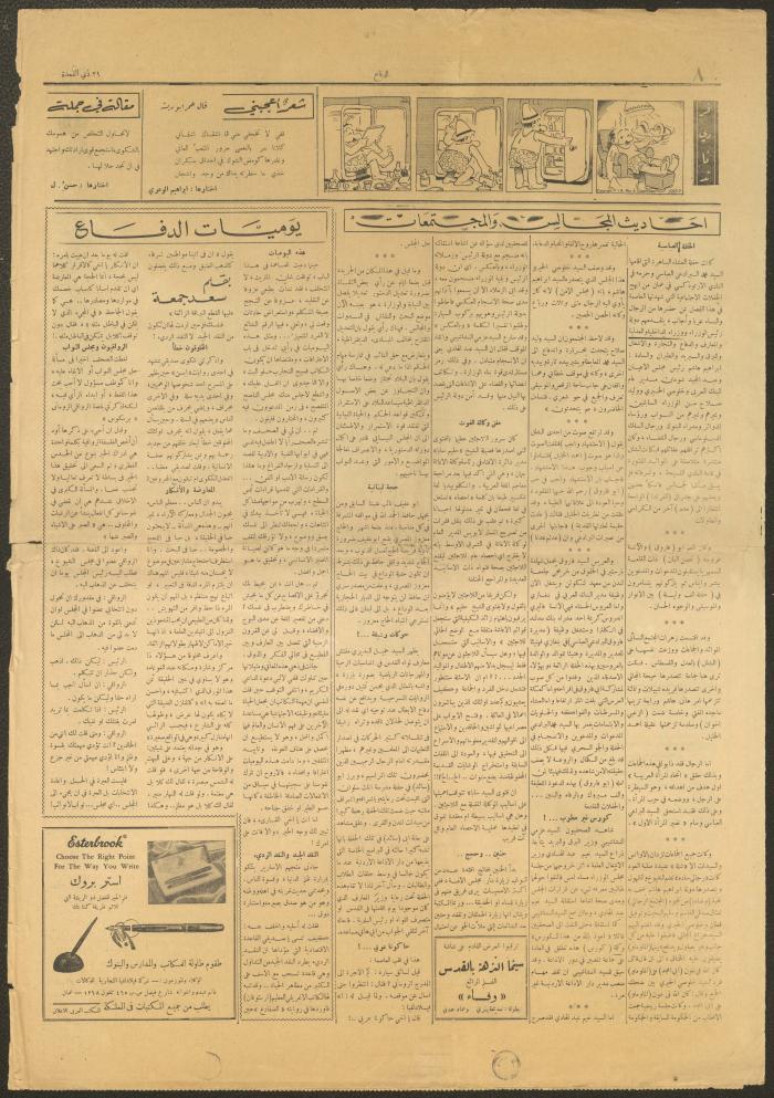 Issue 5899 of ad-Difaa Newspaper, 11 July 1955