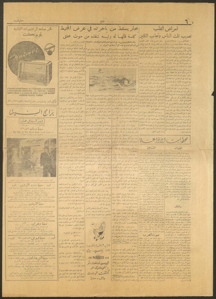 Issue 5899 of ad-Difaa Newspaper, 11 July 1955