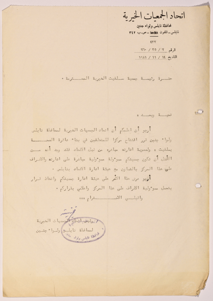 أحد الوثائق الخاصّة بتأسيس وتسيير أعمال 