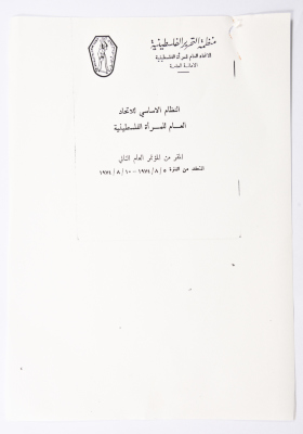 Statute of the General Union of Palestinian Women