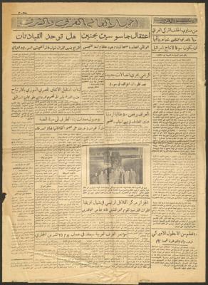 Pages from an Issue of the Syrian al-Ayyam Newspaper