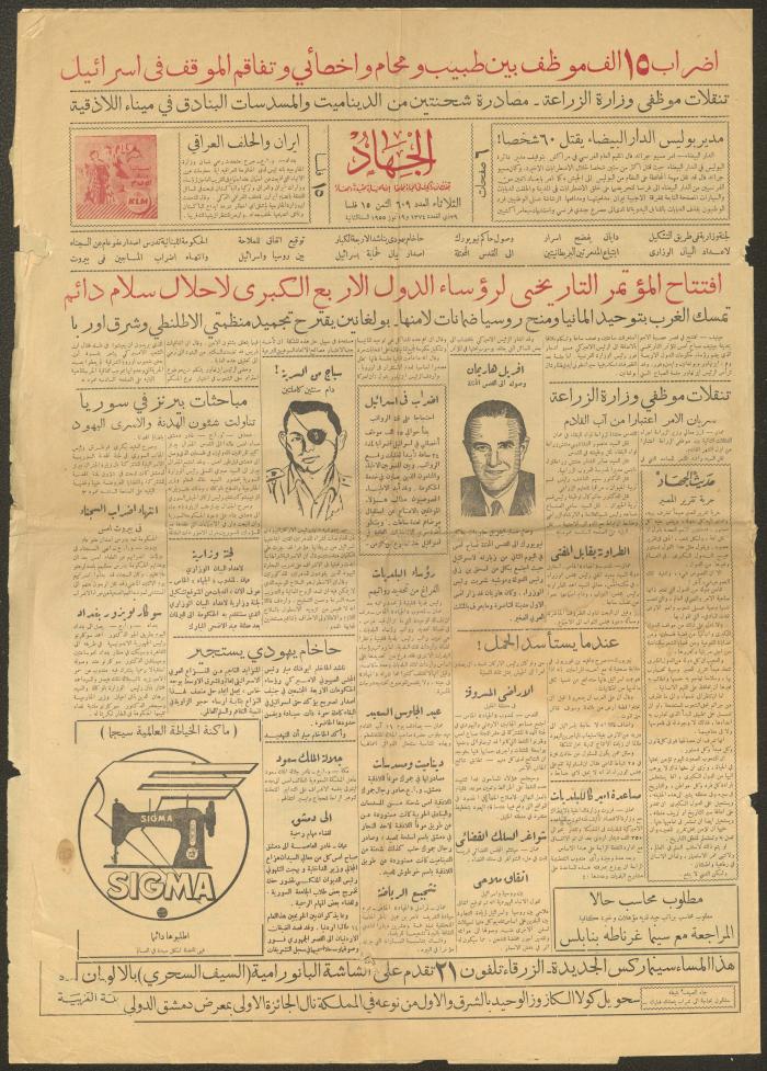 Issue 609 of al-Jihad Newspaper, 19 July 1955