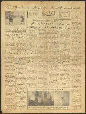 Issue 276 of al-Binaa Newspaper, 18 January 1955