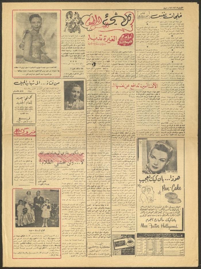 Issue 228 of Kul Shay' Newspaper, 6 January 1952 