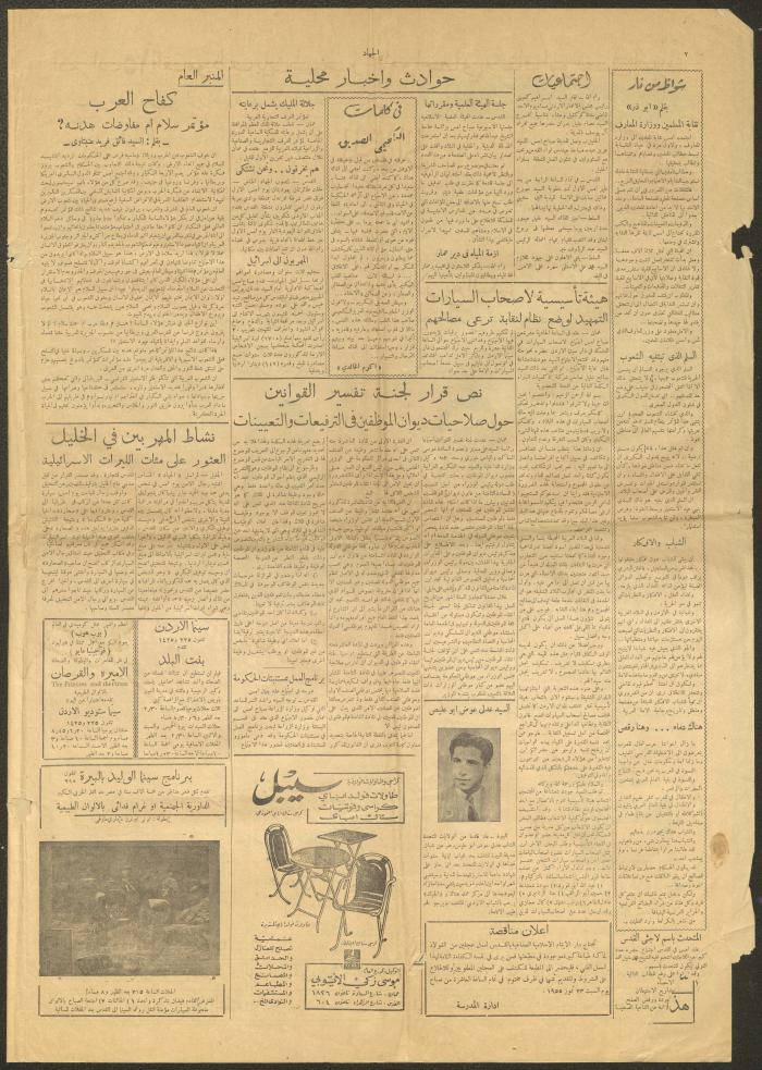 Issue 609 of al-Jihad Newspaper, 19 July 1955