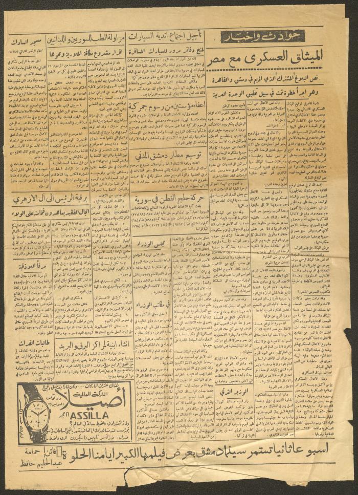 Pages from an Issue of the Syrian al-Ayyam Newspaper