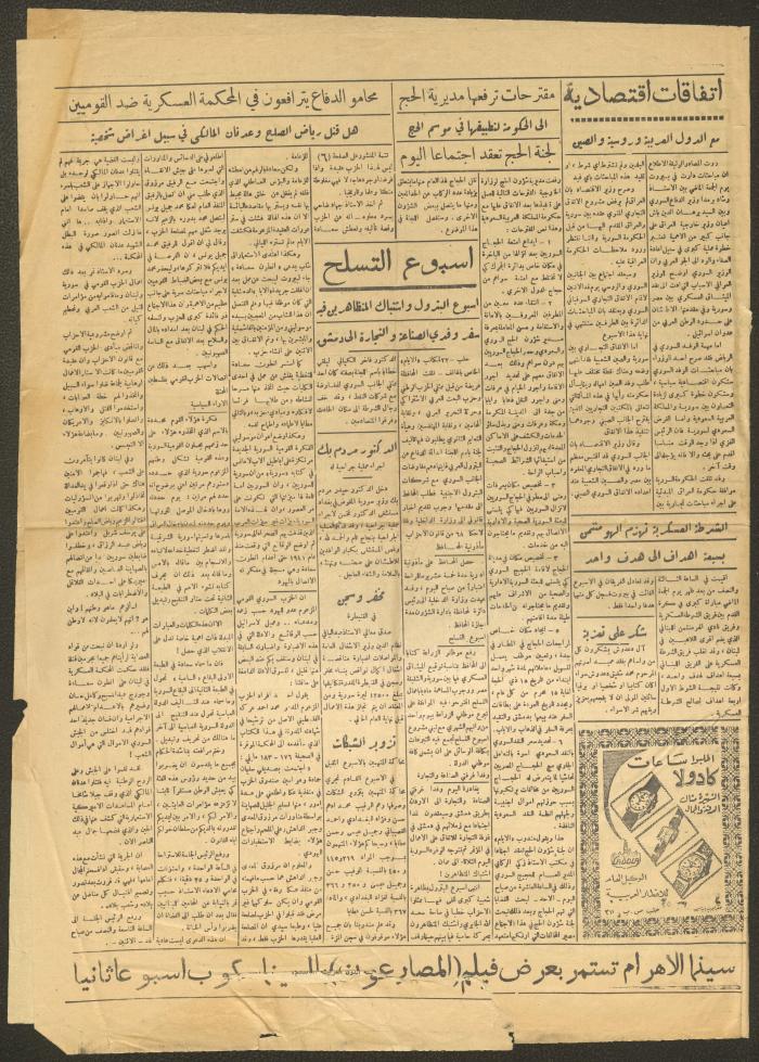 Pages from an Issue of the Syrian al-Ayyam Newspaper
