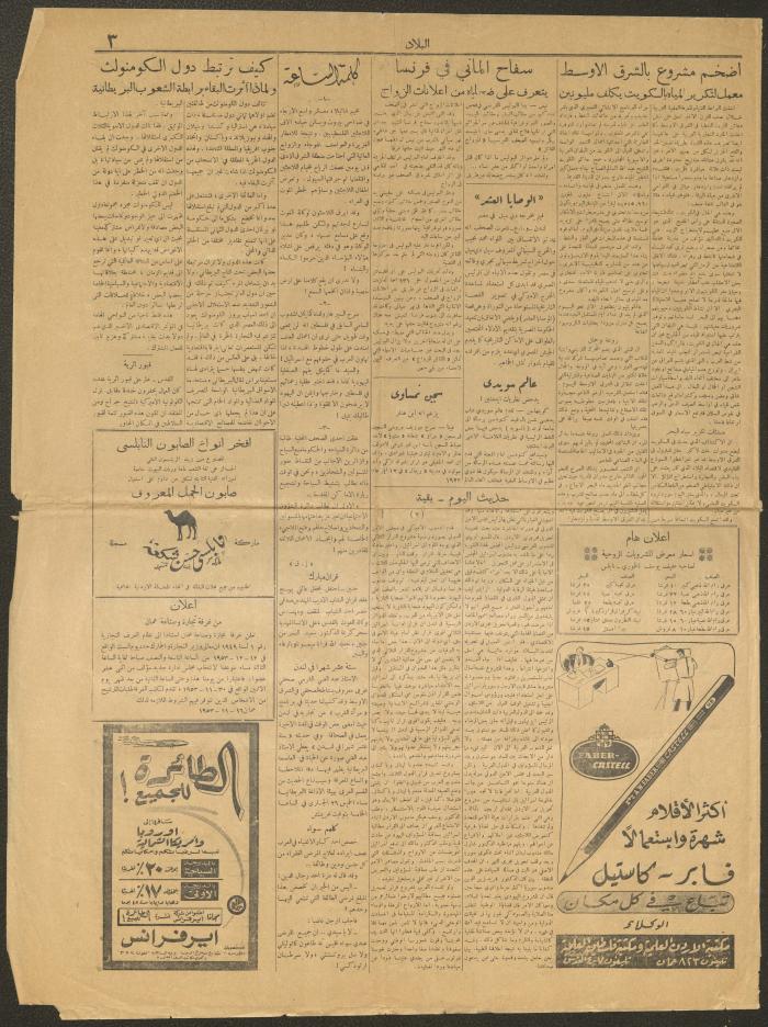 Issue 106 of al-Bilad Newspaper, 23 November 1953