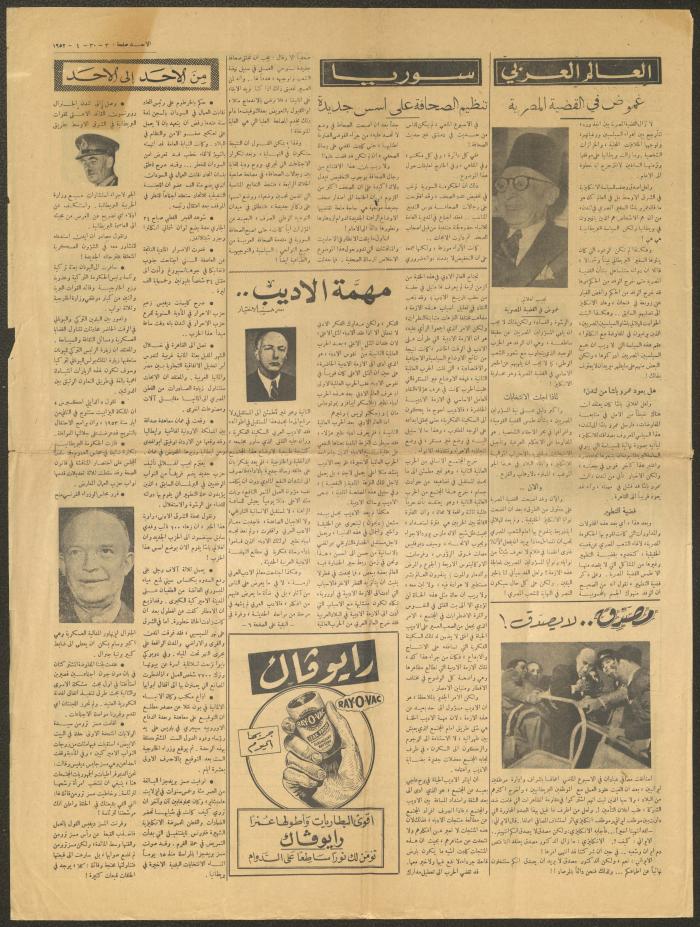 Pages from al-Alam al-Arabi Newspaper, 30 April 1952 