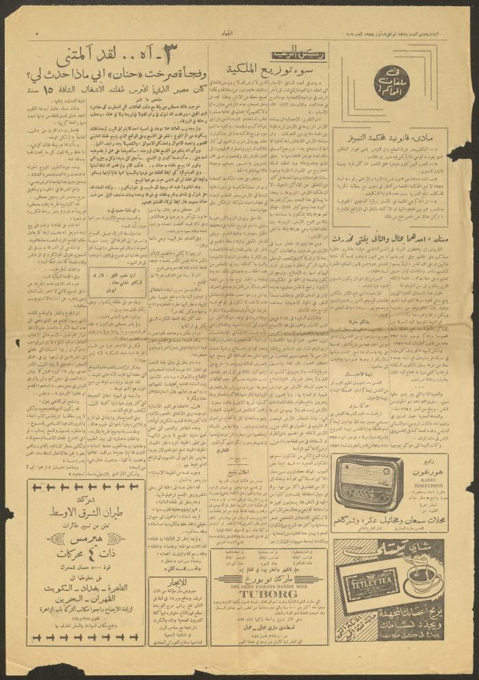 Issue 609 of al-Jihad Newspaper, 19 July 1955