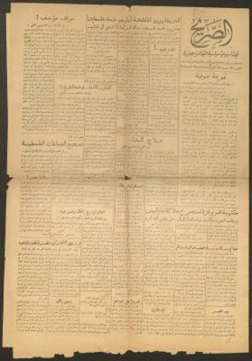 العدد 25 من مجلة الصريح، 10 أيلول 1949
