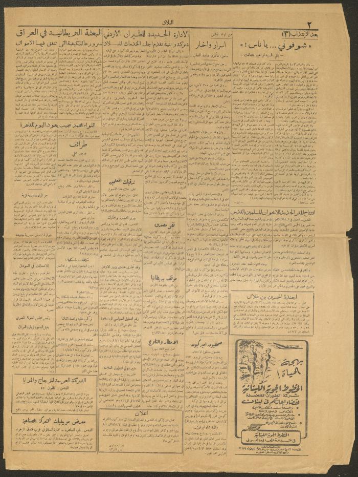 Issue 106 of al-Bilad Newspaper, 23 November 1953
