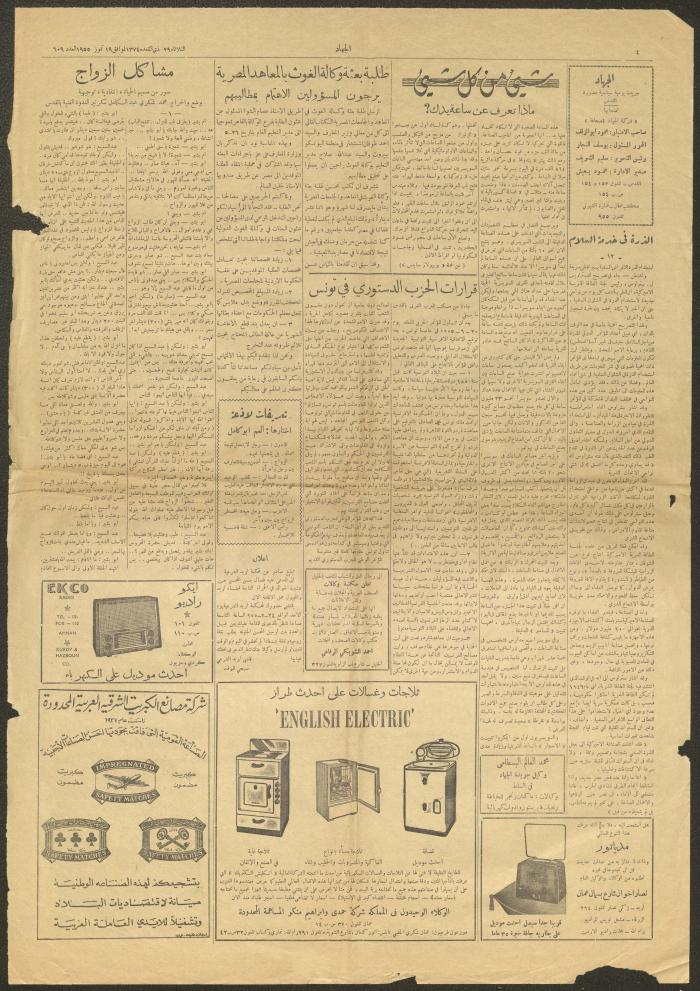 Issue 609 of al-Jihad Newspaper, 19 July 1955