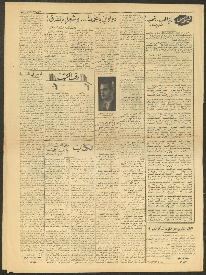 Issue 228 of Kul Shay' Newspaper, 6 January 1952 