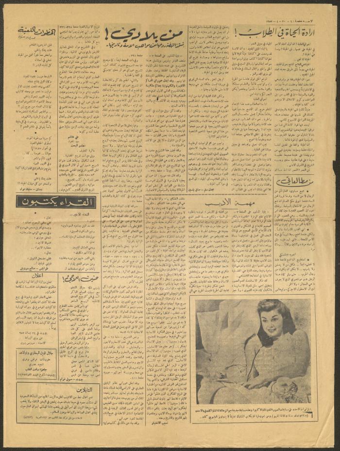 Pages from al-Alam al-Arabi Newspaper, 30 April 1952 