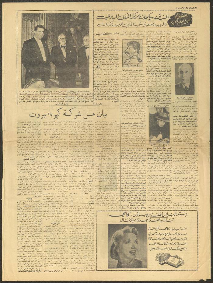 Issue 228 of Kul Shay' Newspaper, 6 January 1952 