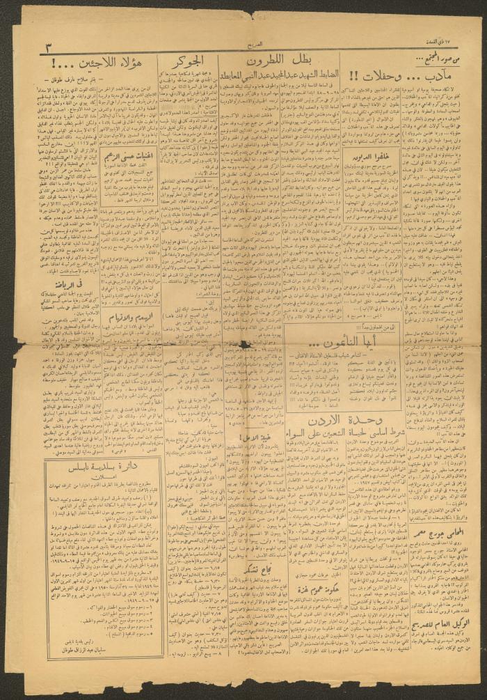 العدد 25 من مجلة الصريح، 10 أيلول 1949