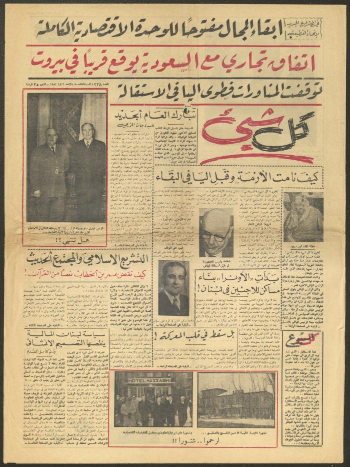 Issue 228 of Kul Shay' Newspaper, 6 January 1952 