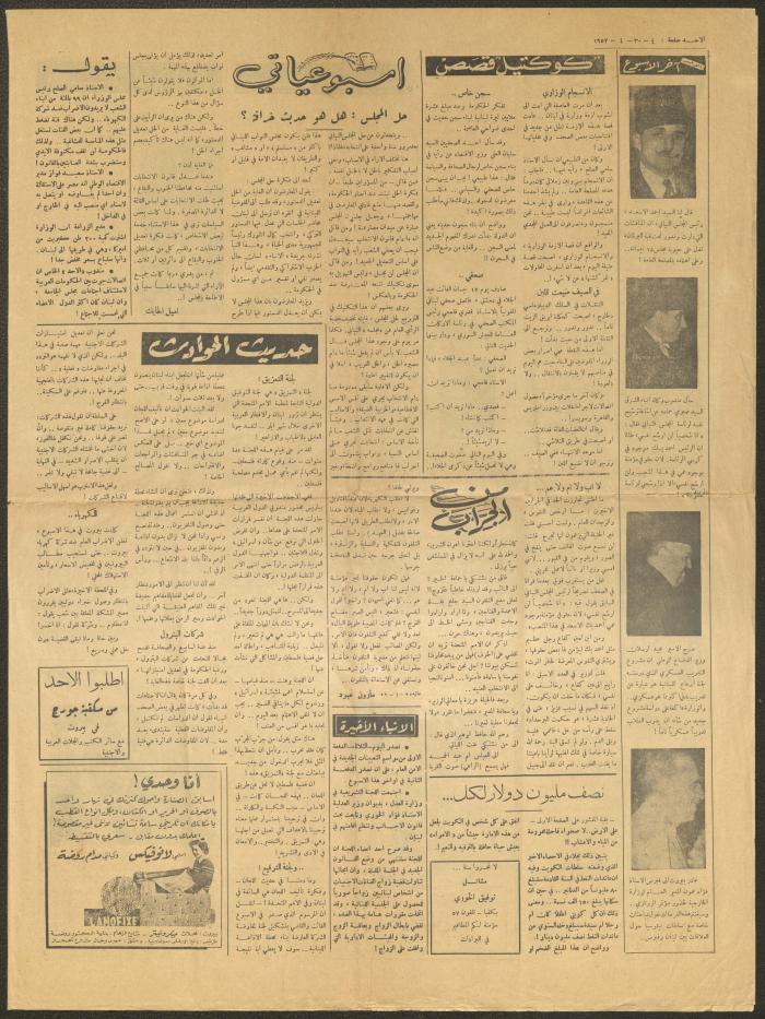 Pages from al-Alam al-Arabi Newspaper, 30 April 1952 
