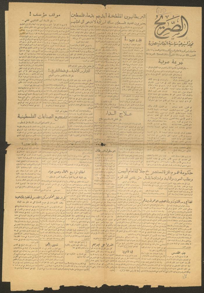 العدد 25 من مجلة الصريح، 10 أيلول 1949
