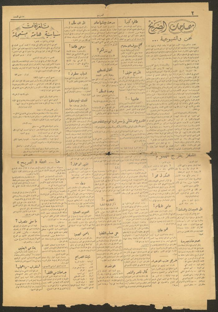 العدد 25 من مجلة الصريح، 10 أيلول 1949