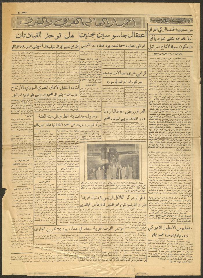 Pages from an Issue of the Syrian al-Ayyam Newspaper