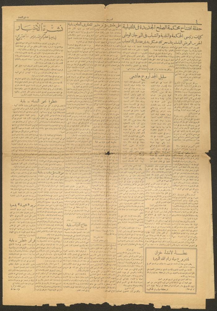 العدد 25 من مجلة الصريح، 10 أيلول 1949