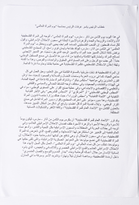 خطاب الرئيس ياسر عرفات في يوم المرأة العالمي