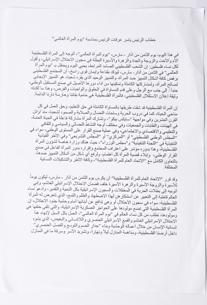 خطاب الرئيس ياسر عرفات في يوم المرأة العالمي