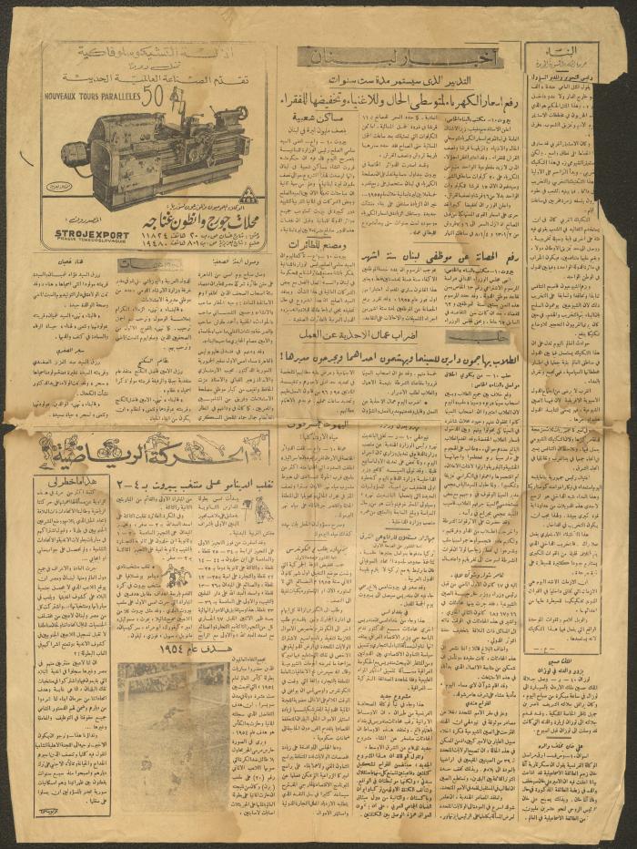العدد 271 من جريدة البناء، 12 كانون الثاني 1955