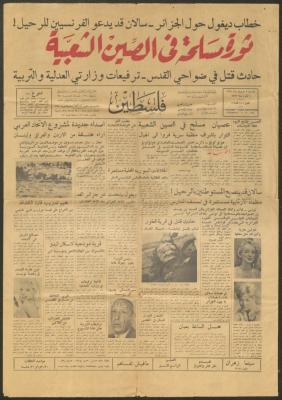 An Issue of Falastin Newspaper, 9 June 1962 