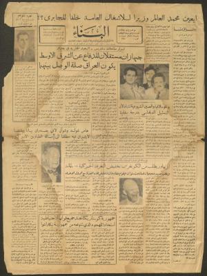 Issue 271 of al-Binaa Newspaper, 12 January 1955