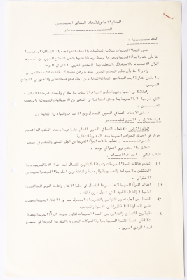 Statute of the General Arab Women Union