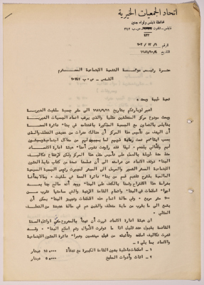 A document pertaining to the establishment and functioning of "Salfit