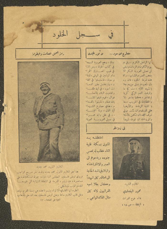 Pages from an Issue of al-Yaqatha Magazine, 1948 