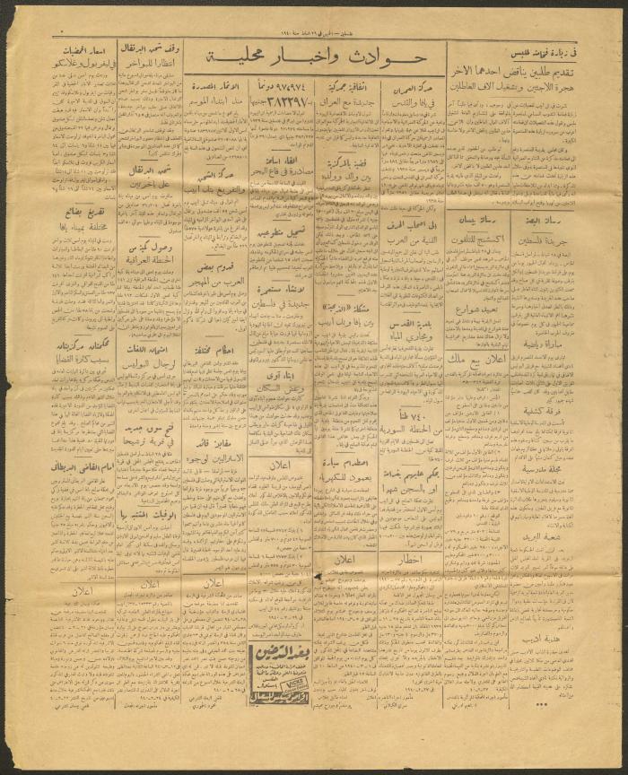 العدد 334- 4321 من جريدة فلسطين، 29 شباط 1940