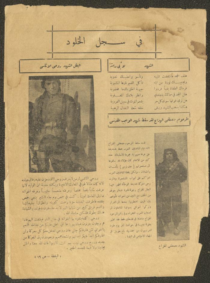 Pages from an Issue of al-Yaqatha Magazine, 1948 