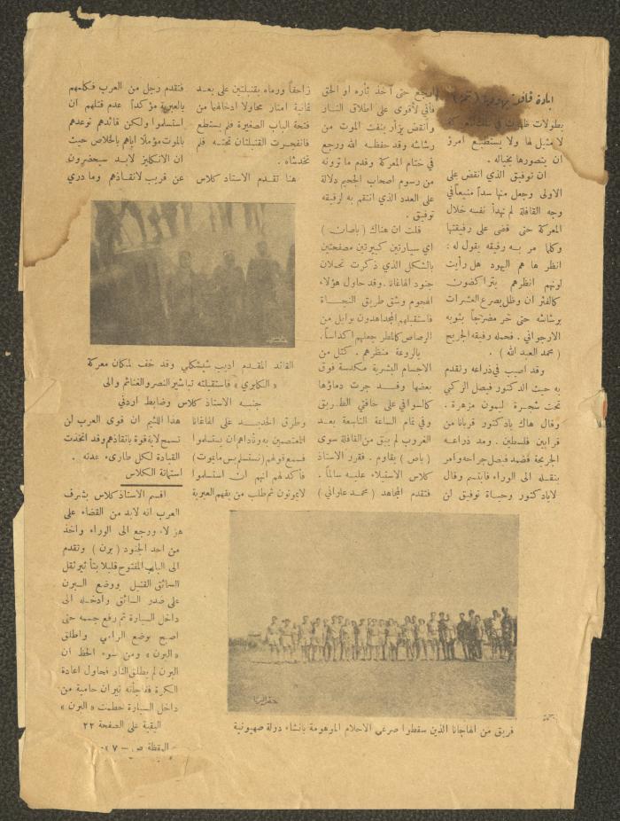 Pages from an Issue of al-Yaqatha Magazine, 1948 