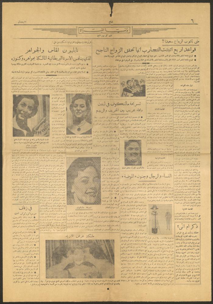 Pages from an Issue of ad-Difaa Newspaper, 30 April 1956